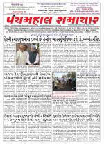 Panchmahal Samachar