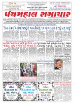 Panchmahal Samachar