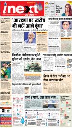 Jamshedpur Hindi ePaper, Jamshedpur Hindi Newspaper - InextLive
