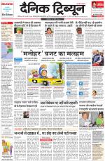 Dainik Tribune (Chandigarh)