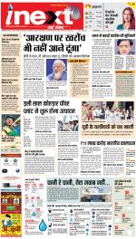 Allahabad Upcountry ePaper:Kaushambi News Paper,Pratapgarh News Paper - Inext Live Jagran