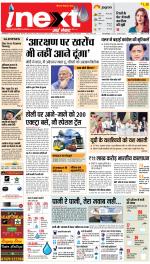 Gorakhpur Upcountry ePaper:Barhalganj News Paper,Rural News Paper - Inext Live Jagran