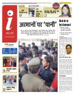 Prayagraj Hindi ePaper, Allahabad Hindi Newspaper - InextLive