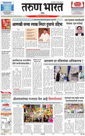 goa tarun bharat daily page