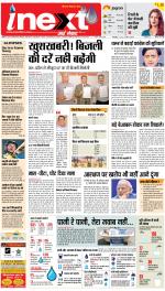 Patna Upcountry ePaper:Chhapra,Hajipur,Bihar Sharif,Begusarai,Bhojpur,Gaya News Paper - Inext Live Jagran