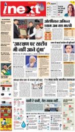 Prayagraj Hindi ePaper, Allahabad Hindi Newspaper - InextLive