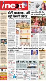 Patna Hindi ePaper, Patna Hindi Newspaper - InextLive