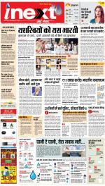Lucknow Hindi ePaper, Lucknow Hindi Newspaper - InextLive