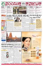 Namma Bengaluru, ಬೆಂಗಳೂರು