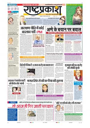 22th March Rashtraprakash