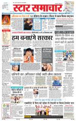 Star Samachar shahdol