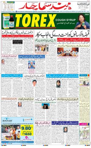 The Daily Hindsamachar Jalandhar