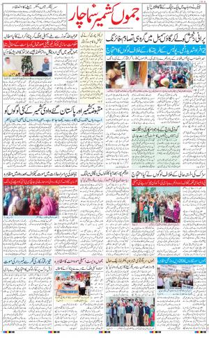 The Daily Hindsamachar Jammu