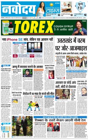 Navodaya Times Main