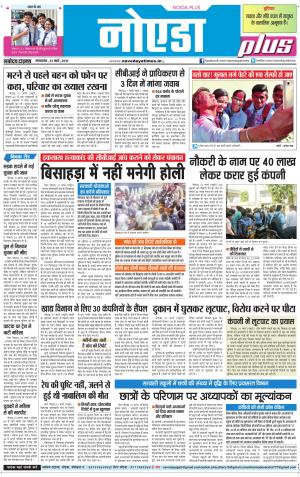 The Navodaya Times Noida