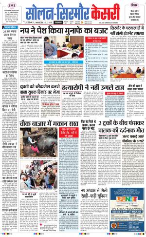  Solan sirmour kesari