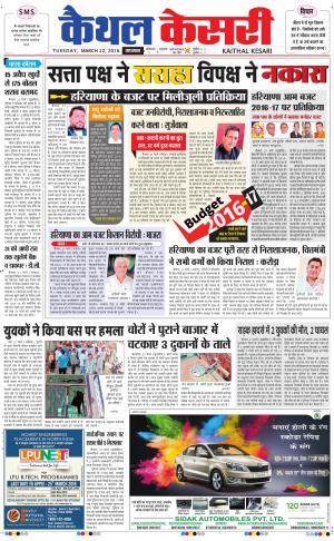  Punjab kesari / Haryana kaithal kesari