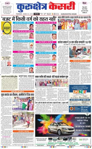  Punjab kesari / Haryana kurukshetra kesari