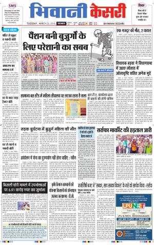  Punjab kesari / Haryana Bhiwani kesari