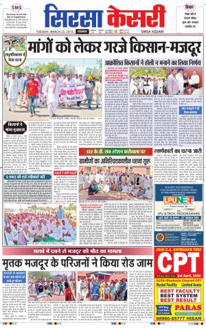  Haryana Sirsa kesari