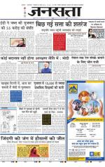 Jansatta, Hindi, 22/03/2016