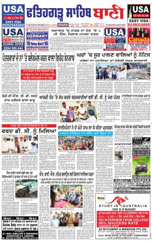  Fatehgarh Sahib Bani