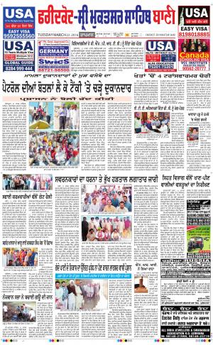  Faridkot - Sri Muktsar Sahib Bani