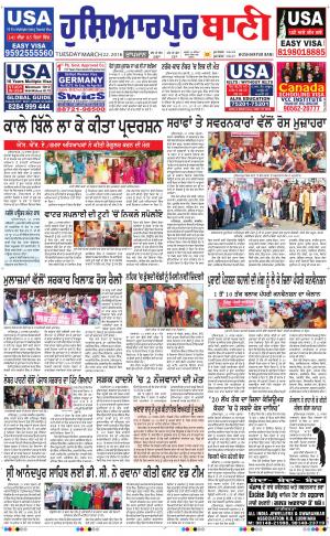  Hoshiarpur Bani