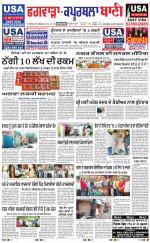 Kapurthala- Phagwara  Bani