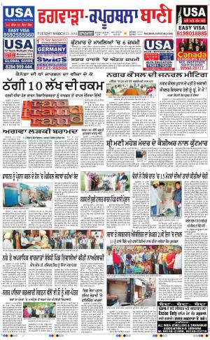  Kapurthala- Phagwara Bani