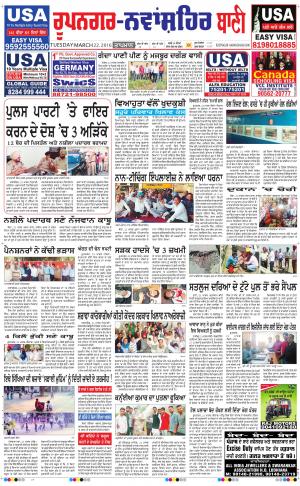  Roopnagar- Shaheed Bhagat Singh Nagar Bani