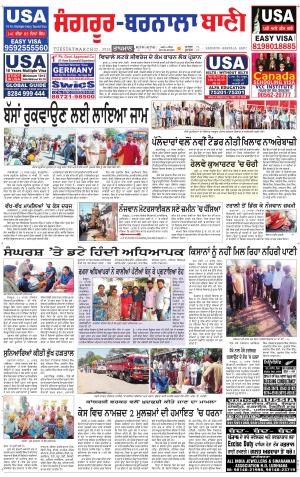  Sangrur - Barnala Bani