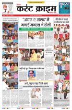 Dainik Current Crime