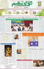 Qaumi Tanzeem Lucknow