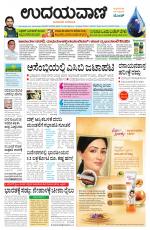 Davanagere Edition