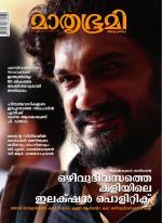Mathrubhumi Weekly