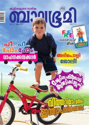 Balabhumi-2016 April 1