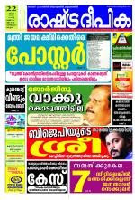 Rashtradeepika Kozhikode
