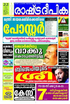 Rashtradeepika Kozikode 22-03-2016