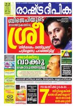 Rashtradeepika Kottayam