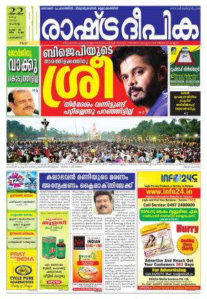 Rashtradeepika palakkad 22-03-2016