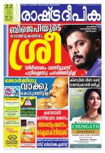 Rashtradeepika Kochi