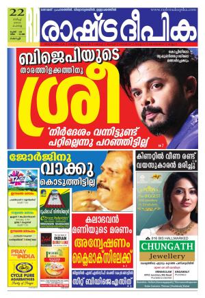 Rashtradeepika Kochi 22-03-2016