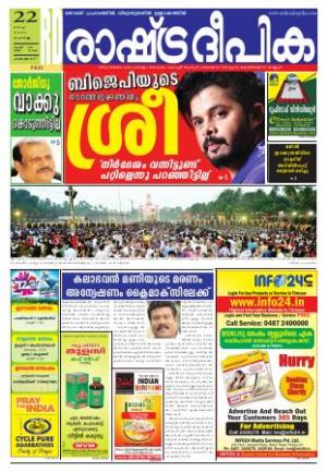 Rashtradeepika Thrissur 22-03-2016