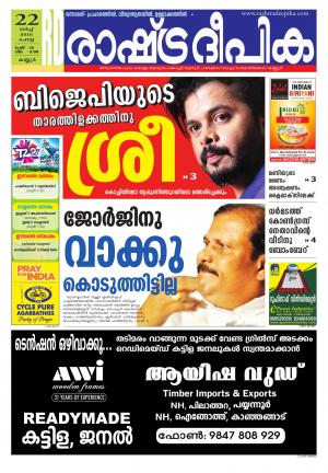 Rashtradeepika Kannur 22-03-2016