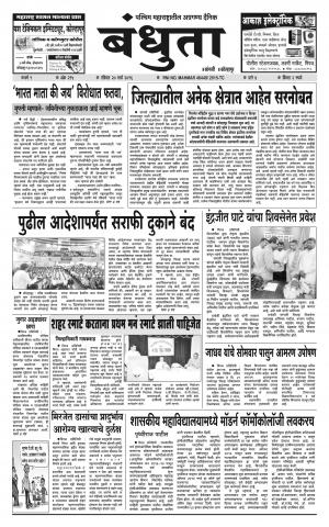 Bandhuta (दैनिक - बंधुता) - संपादक: अमरसिंह श्रीरंग देशमुख - March 20, 2016