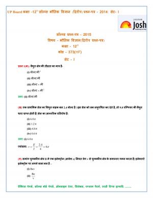 UP Board Class 12 Physics Solved Question Paper 2014-2