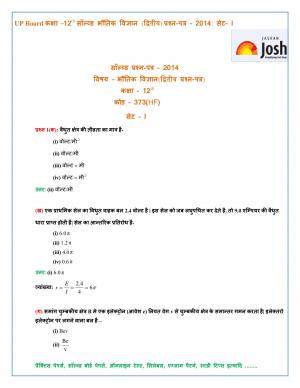 UP Board Class 12 Physics Solved Question Paper 2014-2(1)