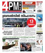 4PM News