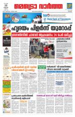 Metrovaartha - Kozhikode